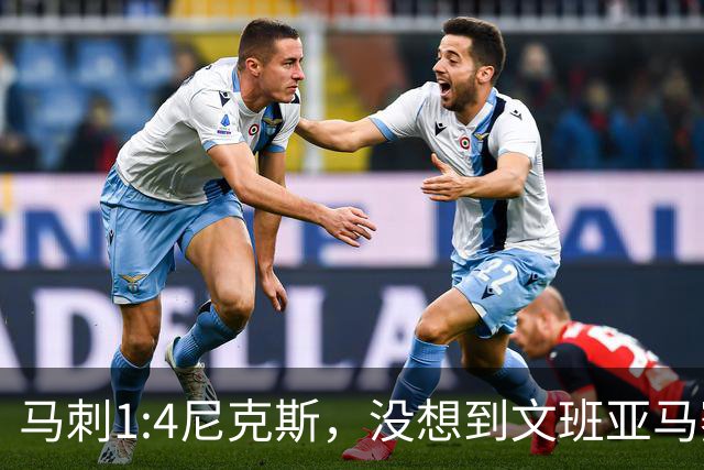 马刺1:4尼克斯，没想到文班亚马赛后表漏心声，要离队？